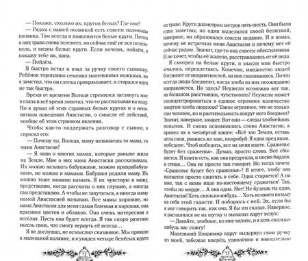 Фотография книги "Владимир Мегре: Родовая книга. Книга шестая"