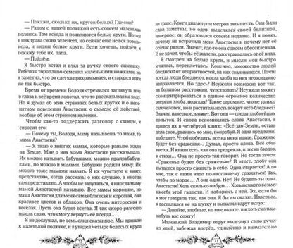 Фотография книги "Владимир Мегре: Родовая книга. Книга шестая"