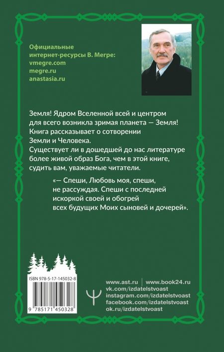 Фотография книги "Владимир Мегре: Сотворение. Второе издание"