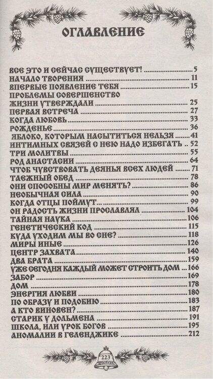 Фотография книги "Владимир Мегре: Сотворение (обл)"