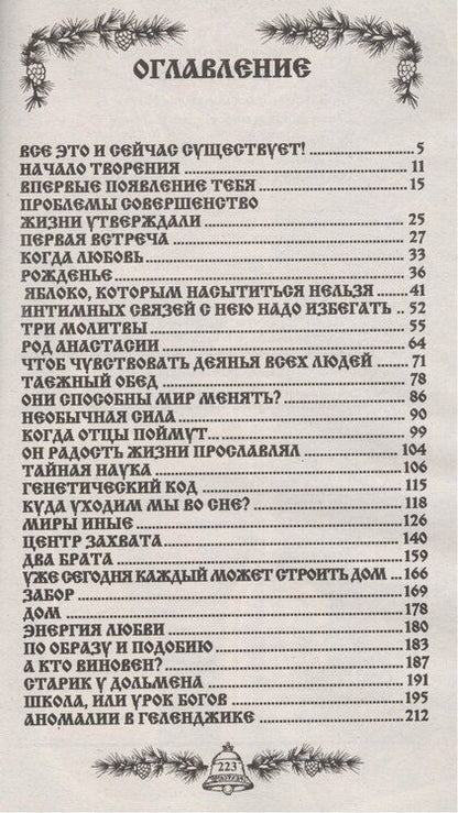 Фотография книги "Владимир Мегре: Сотворение (обл)"