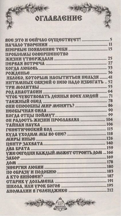 Фотография книги "Владимир Мегре: Сотворение (обл)"