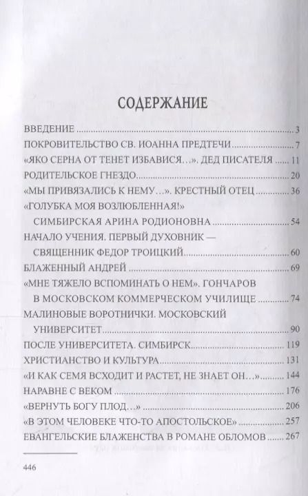 Фотография книги "Владимир Мельник: Духовный путь И.А. Гончарова. По страницам жизни автора "Обломова""