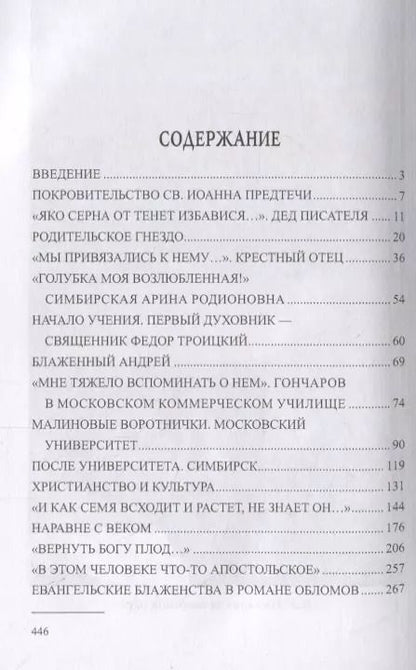 Фотография книги "Владимир Мельник: Духовный путь И.А. Гончарова. По страницам жизни автора "Обломова""