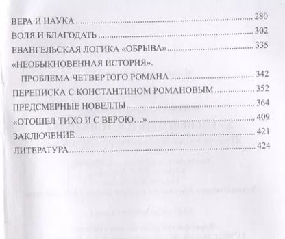 Фотография книги "Владимир Мельник: Духовный путь И.А. Гончарова. По страницам жизни автора "Обломова""
