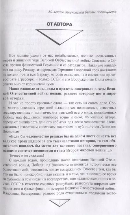 Фотография книги "Владимир Мельников: 33-я армия в битве за Москву"