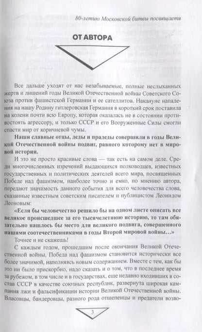 Фотография книги "Владимир Мельников: 33-я армия в битве за Москву"