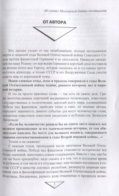 Фотография книги "Владимир Мельников: 33-я армия в битве за Москву"