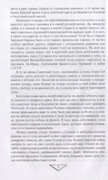 Фотография книги "Владимир Мельников: 33-я армия в битве за Москву"