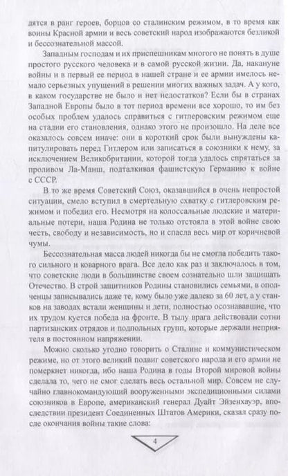 Фотография книги "Владимир Мельников: 33-я армия в битве за Москву"