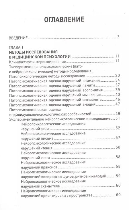 Фотография книги "Владимир Менделевич: Медицинская психология: учебник"