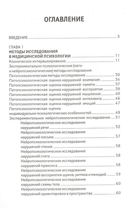 Фотография книги "Владимир Менделевич: Медицинская психология: учебник"