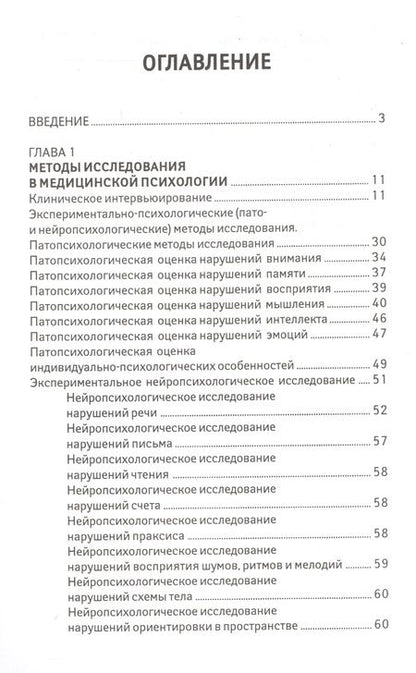 Фотография книги "Владимир Менделевич: Медицинская психология: учебник"
