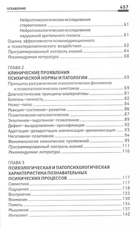 Фотография книги "Владимир Менделевич: Медицинская психология: учебник"