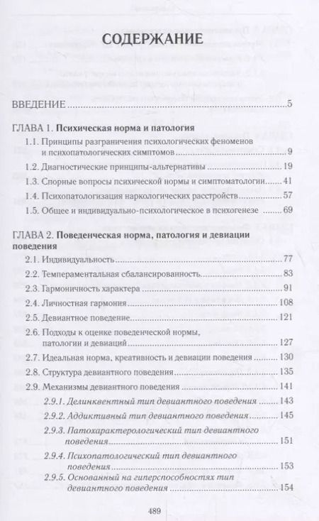 Фотография книги "Владимир Менделевич: Психиатрическая пропедевтика. Практическое руководство"
