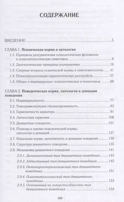 Фотография книги "Владимир Менделевич: Психиатрическая пропедевтика. Практическое руководство"