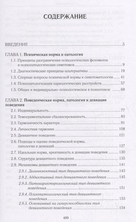 Фотография книги "Владимир Менделевич: Психиатрическая пропедевтика. Практическое руководство"