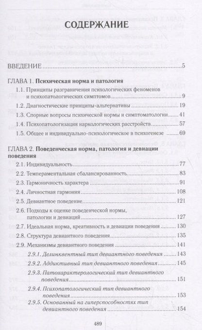 Фотография книги "Владимир Менделевич: Психиатрическая пропедевтика. Практическое руководство"