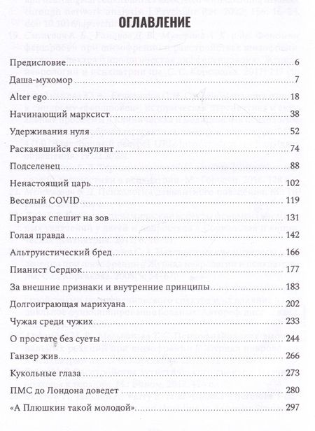 Фотография книги "Владимир Менделевич: Психиатрия в лицах пациентов. Диагностически неоднозначные клинические случаи в психиатрической практике"