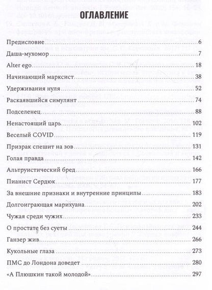 Фотография книги "Владимир Менделевич: Психиатрия в лицах пациентов. Диагностически неоднозначные клинические случаи в психиатрической практике"