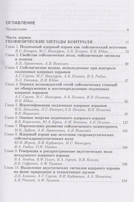 Фотография книги "Владимир Михайлович: Физика ядерного взрыва. В 5 томах. Том 5: Контроль ядерных испытаний"