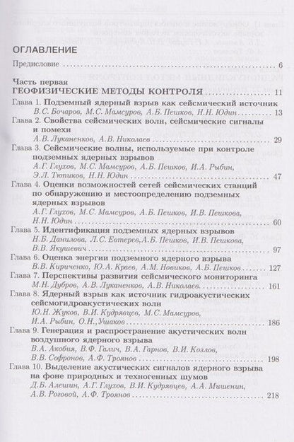 Фотография книги "Владимир Михайлович: Физика ядерного взрыва. В 5 томах. Том 5: Контроль ядерных испытаний"