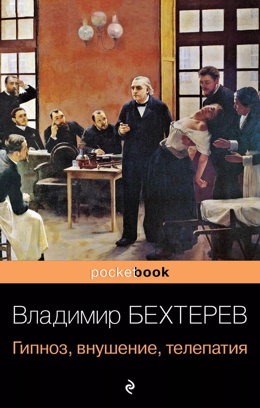 Обложка книги "Владимир Михайлович: Гипноз, внушение, телепатия"