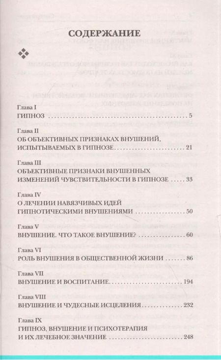 Фотография книги "Владимир Михайлович: Гипноз, внушение, телепатия"