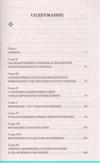 Фотография книги "Владимир Михайлович: Гипноз, внушение, телепатия"