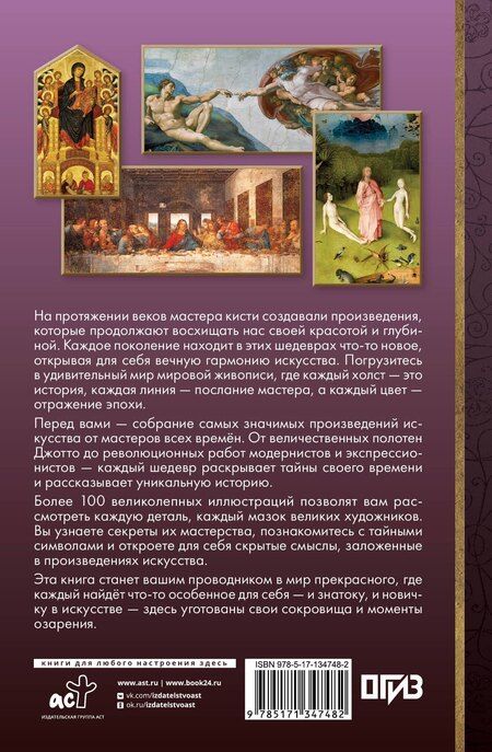 Фотография книги "Владимир Михайлович: Мировая живопись в шедеврах"