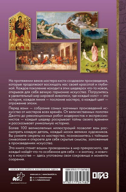 Фотография книги "Владимир Михайлович: Мировая живопись в шедеврах"