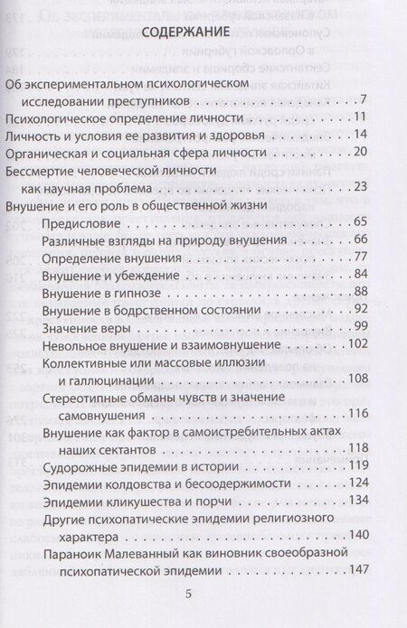 Фотография книги "Владимир Михайлович: Наедине с убийцей. Об экспериментальном психологическом исследовании преступников"