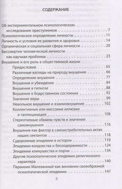 Фотография книги "Владимир Михайлович: Наедине с убийцей. Об экспериментальном психологическом исследовании преступников"