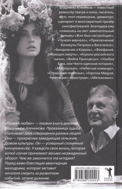 Фотография книги "Владимир Михайлович: Поиски любви"