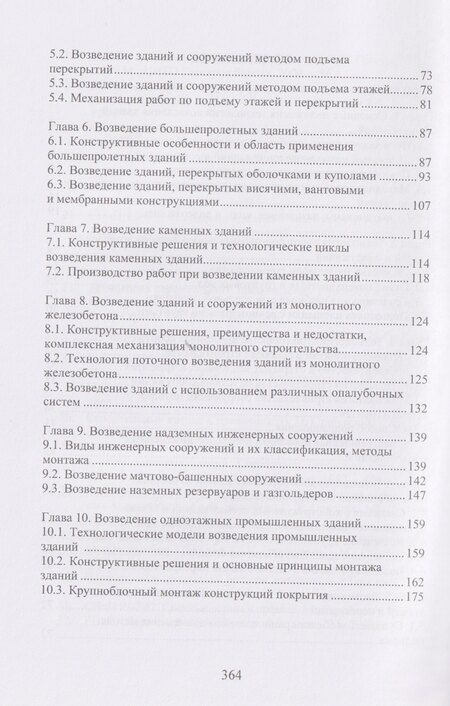 Фотография книги "Владимир Михайлович: Технология возведения зданий и сооружений"