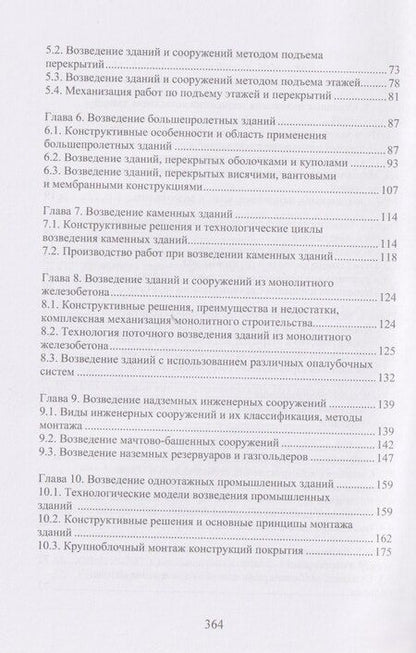 Фотография книги "Владимир Михайлович: Технология возведения зданий и сооружений"
