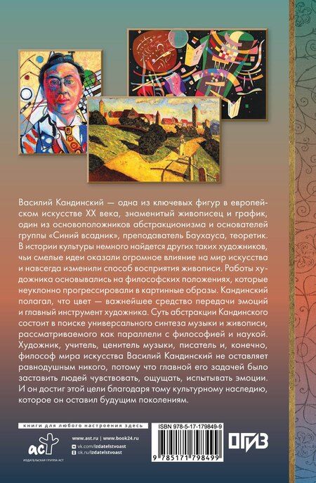 Фотография книги "Владимир Михайлович: Василий Кандинский"