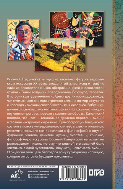 Фотография книги "Владимир Михайлович: Василий Кандинский"