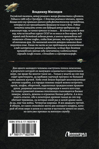 Фотография книги "Владимир Михайлович: Ведьмак двадцать третьего века"