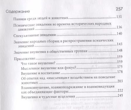 Фотография книги "Владимир Михайлович: Внушение и его роль в общественной жизни"