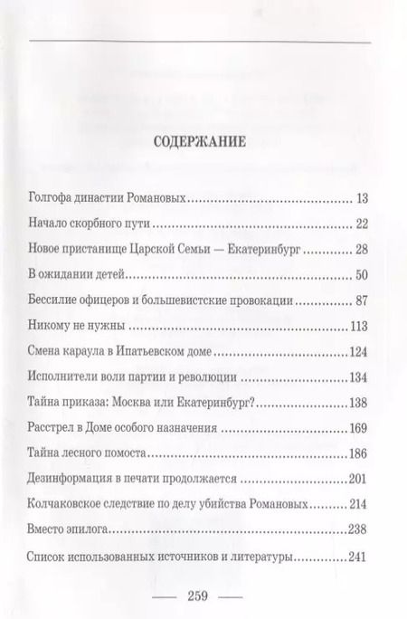 Фотография книги "Владимир Михайлович: Екатеринбургская Голгофа Царской Семьи и ответственность вождей большевиков за убийство членов Императорского Дома в годы Гражданской войны"
