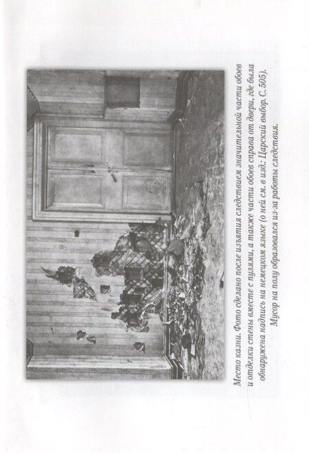Фотография книги "Владимир Михайлович: Екатеринбургская Голгофа Царской Семьи и ответственность вождей большевиков за убийство членов Императорского Дома в годы Гражданской войны"