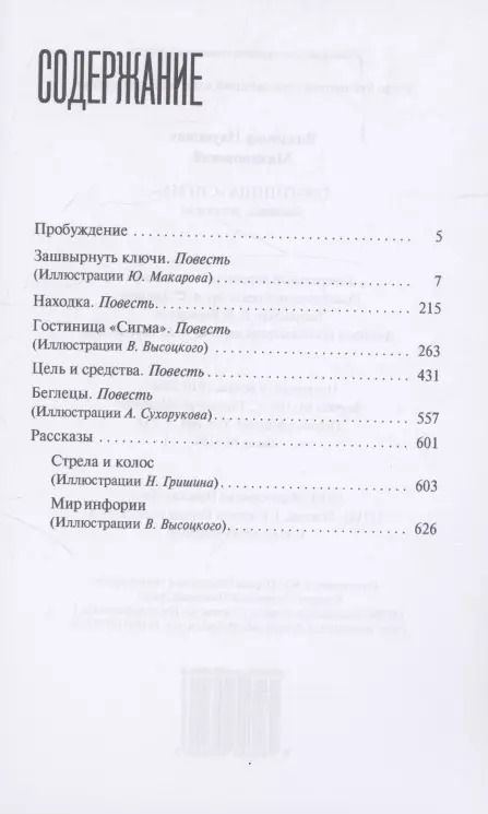 Фотография книги "Владимир Михановский: Гостиница "Сигма""