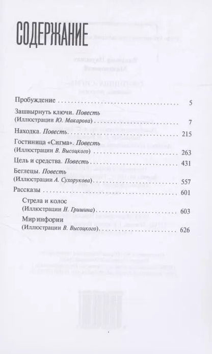 Фотография книги "Владимир Михановский: Гостиница "Сигма""