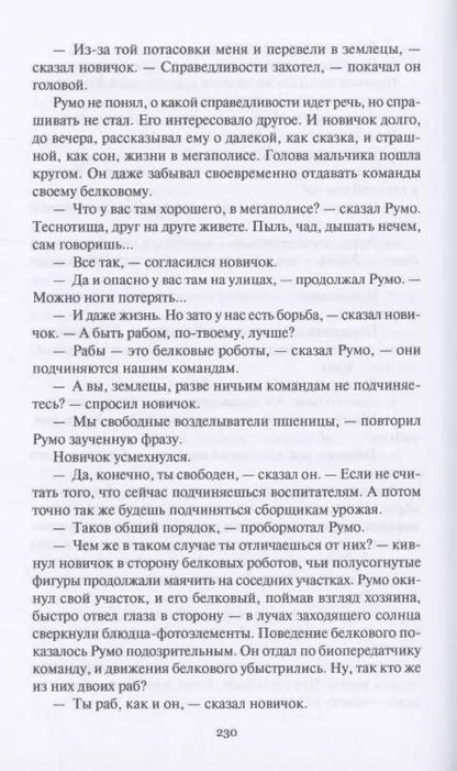 Фотография книги "Владимир Михановский: Гостиница "Сигма""