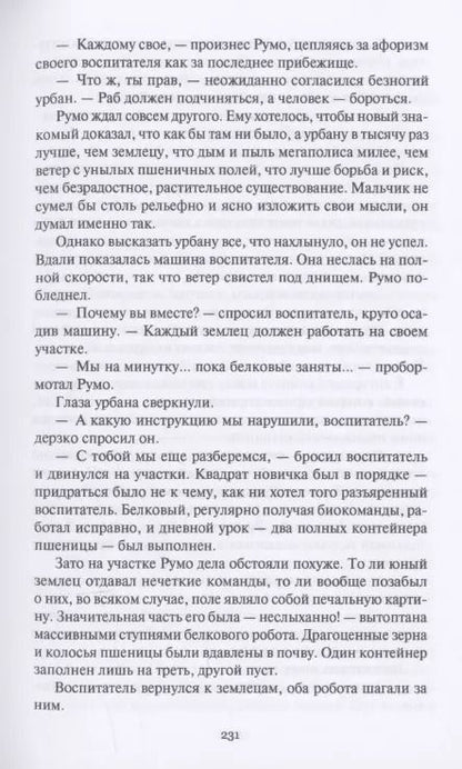 Фотография книги "Владимир Михановский: Гостиница "Сигма""