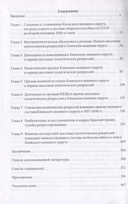 Фотография книги "Владимир Мильбах: Политические репрессии командно-начальствующего состава.1937-1938 г. КВО"