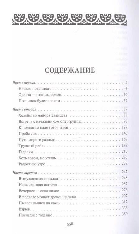 Фотография книги "Владимир Мильчаков: Птенцы орлов"