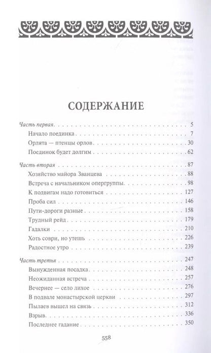 Фотография книги "Владимир Мильчаков: Птенцы орлов"