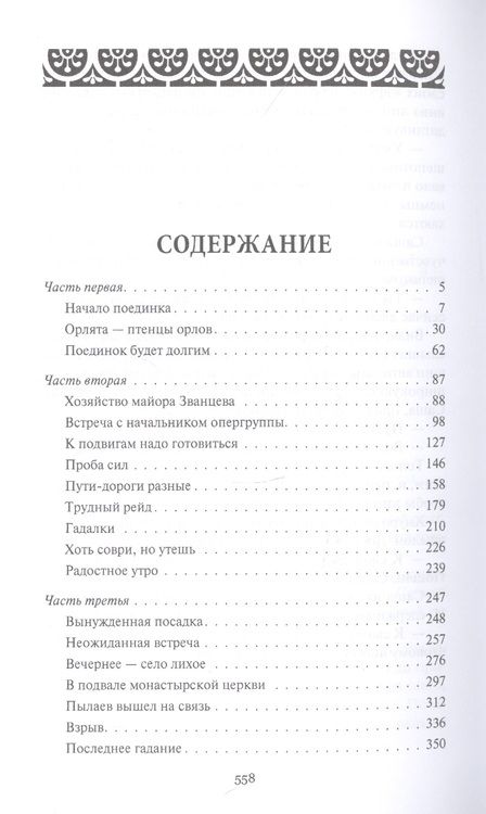 Фотография книги "Владимир Мильчаков: Птенцы орлов"